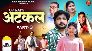 ATKAL I Part3 I Pratap Dhama I Kirti Sirohi I New Haryanvi film I Kala Niketan film I New Film 2024 [upl. by Lietman]