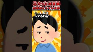 残業で遅くなったから惣菜出したら夫に怒られた→後日リクエスト作ってやった結果ww【2chスカッとスレ】 shorts [upl. by Mullen327]