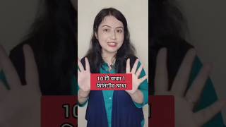 10 টি বাক্য এক মিনিটের মধ্যে l Daily use English sentences l Spoken English english shorts [upl. by Leirad151]