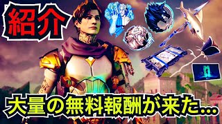 【新スキン】大量の無料報酬が来た『アセンダントマイダス』が◯月◯日のアイテムショップに登場【フォートナイト】コスチュームの使用感やマグマパニッククエストを紹介！ [upl. by Cherida829]