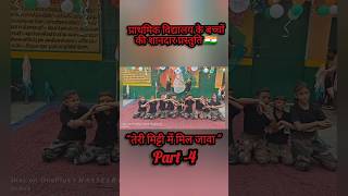 Part 4 dance performanceby primary kids primarygems youtubeshorts shorts school dance fun [upl. by Magen829]