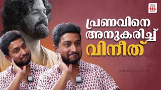 നമ്മൾ പുറമെ കാണുന്ന പ്രണവ് അല്ല യഥാർത്ഥ പ്രണവ്  Varshangalkku Shesham  Vineeth  Pranav Mohanlal [upl. by Wicks525]