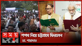 চসিকের নতুন মেয়রকে বরণে হাজারো নেতাকর্মীর ভিড়  Chattogram City Corporation  BNP  Shahadat Hossain [upl. by Gnauq]