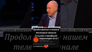 🔥⚡👍 ЕЛЕНА БОНДАРЕНКО ЖЁСТКО ОСАДИЛА ГОРДОНА В ПРЯМОМ ЭФИРЕ бондаренко еленабондаренко stopwar [upl. by Hui]