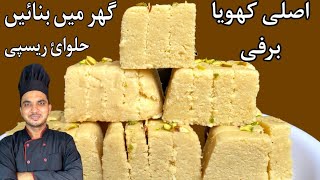 Khoya Barfi Recipe By Chef M AfzalEasy Milk Brfi RecipeBakery Wali Brfi Recipe [upl. by Barnabe]