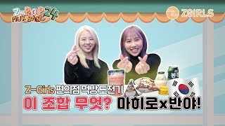 ZGirls Korean Food Challenge [upl. by Filmore]