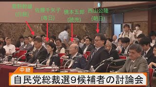 橋本五郎・河野太郎「（イージスアショア中止）安倍総理に相談して決めた（死人に口無し⁉️）【安倍晋三回顧録に河野大臣は米国と全く調整していないこと証言】」自民党総裁選・日本記者クラブ20240914 [upl. by Adnerb]