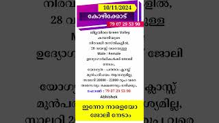 kerala jobs 2024 todays job malayalam jobs November 10 [upl. by Ramsa502]