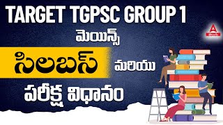 TSPSC Group 1 Mains Syllabus 2024  TSPSC Group 1 Mains Syllabus and Exam Pattern in Telugu [upl. by Koblick]