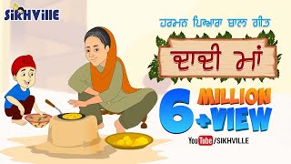 quotPYARI DADI MAA प्यारी दादीमाँ” ॥ Customised दादी Song  Vicky D Parekh  Best Family Songs 2018 [upl. by Heda332]