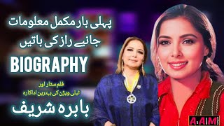 Babra Sharif Biogrpahy 2024  Age  Family  Husband  Dramas  Movies  Pakistani Film Star Babra [upl. by Ailuy]