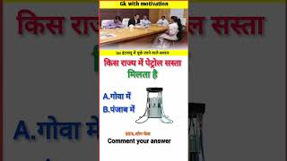 🤔IAS interview questions and answersgeneral knowledge iasupscgkhindi Gkwithmotivation short [upl. by Asel]