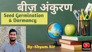 बीज़ अंकुरण और DormancySeed Germination ampDormancyअंकुरण के प्रकारTypes of germinationshyamsir [upl. by Valencia]