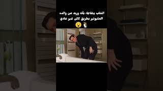 الشاب يتفاجاء بأنه ورث عن والده المليونير بطريق لاكن غير عادي😮🔥shorts [upl. by Ehav]