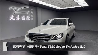 2018年式 W213 MBenz EClass Sedan E250 Exclusive 20 白色 元禾國際車業一鍵就到 全台首創線上預約到府賞車服務 實車實價只售1248萬131 [upl. by Nnylecoj296]