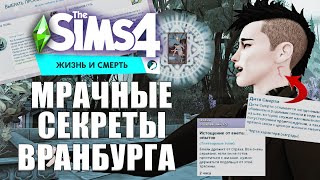 ПОИСК КАРТ ТАРО И СМЕРТЕЛЬНЫЙ ВНЕТЕЛЕСНЫЙ ОПЫТ В СИМС 4 ЖИЗНЬ И СМЕРТЬ  The Sims 4 Life and Death [upl. by Brout211]