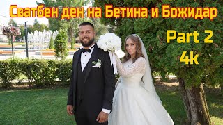 Сватбено тържество на Бетина и Божидар PART 2 Svatbeno tarjestvo na Betina i Bojidar PART 2 [upl. by Nerak]