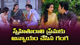 స్నేహితురాలి ప్రేమకు అన్యాయం చేసిన గంగ  Kanchana Ganga  ETV [upl. by Mcnully]