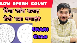 Low Sperm Count  बिना जांच कराए कैसे पता लगाएं unani ayurveda [upl. by Gayelord]