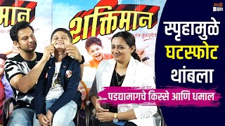 स्पृहाच्या नाटकामुळे घटस्फोट थांबलाInterview Addinath Kothare amp Spruha Joshi Shaktiman24May2024 [upl. by Dante542]