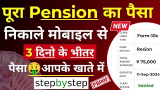 PF Pension withdrawal process  पेंशन का पैसा कैसे निकाले  How To Withdraw Pension Money Apply 10C [upl. by Pokorny]