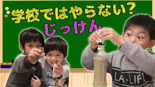 小学生 が一度はやりたい 面白い 実験！学校 の 文房具 で楽しめる方法をみつける仲良し兄弟 brother4キッズ！ [upl. by Burgener811]