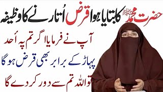 Qarz Utarne Ki Dua Qarz se nijat ka wazifa Dua For Debt Relief Quickly Farhat Hashmi Bayan [upl. by Smitt921]