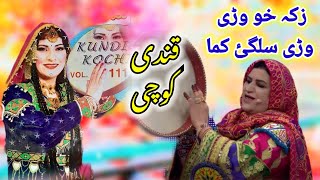 Zaka Kho Wara Wara Salgai Kama Qandi Kochi Pashto Songs 2022 قندی کوچی ناوی [upl. by Nenad]