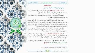 Sharax Kitaab Musdalix Al Hadith Darsigaa 23aad [upl. by Coridon]