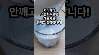 밤마다 자다깨다 소변자주본다면 해보세요 안깨고 아침까지 푹잡니다 야간뇨 야간빈뇨에좋은음식 야간뇨 야간빈뇨 [upl. by Cutlip]