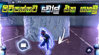 පිටිපස්සට වෝල් ගහන රහස් ක්‍රමේ🤩Fast Opposite Gloo Wall Trick💥Free Fire Wall Tips Sinhala 2024LK [upl. by Wareing]