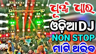 Odia New Dj Songs Non Stop2024 New Odia Dj Remix 2024 odiadj odiadjsong [upl. by Shirley580]