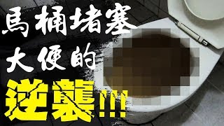 DIY解決『馬桶堵塞馬桶不通』 「毛巾amp大便」堵塞 一支馬桶吸盤解決2種馬桶堵塞方法｜Toilet is clogged｜DIY外拍｜【宅水電】 [upl. by Atalayah]