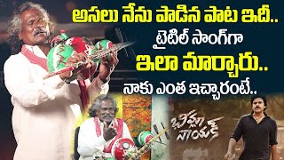 Kinnera Mogulaiah about How Bheemla Nayak Title Song Born  Remuneration  Pawan Kalyan  Sumantv [upl. by Lucey226]