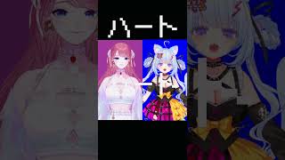 『ハート111』幸子ちゃんと歌ってみた shorts 歌ってみた Vtuber [upl. by Einahets]