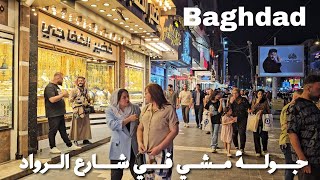 Baghdad before Eid alFitr AlRowad Street Walking Tour بغداد قبل عيد الفطر [upl. by Assille]