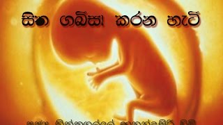 Ven Thiththagalle Anandasiri Thero  13122015  සිත ගබ්සා කරන හැටි [upl. by Isabelle]