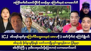 ဒီဇင်ဘာလ ၁၃ ရက် မနက်ခင်းသတင်းများ [upl. by Alpert]