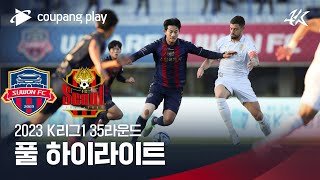 2023 K리그1 35R 수원FC vs 서울 풀 하이라이트 [upl. by Rhona451]