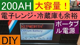 BLUETTIのAC200を超える大容量リン酸鉄リチウムイオンバッテリーLiFePo4 200AhとRenogyバッテリーモニターRBM500JP正弦波インバーターでモンスター級ポータブル電源を製作 [upl. by Grosz847]