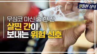 침묵의 장기 간이 보내는 SOS 신호😮예전 같지 않은 나의 안색 내 건강의 비결은｜다큐플러스｜JTBC 230507 방송 [upl. by Donoghue]