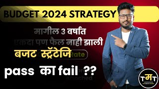 Budget Day Trading Strategy Results 2024 ✅ themarathitrader budget2024 niftystrategy [upl. by Harwill]