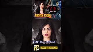 Criminal or Devil Review Telugu  CD Movie Review in Telugu  AdahSharma [upl. by Strenta]