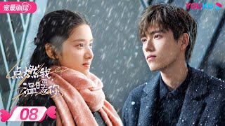 ENGSUB【FULL】点燃我，温暖你 LighterampPrincess EP08  乖乖女😇追爱“校霸”男神😎  陈飞宇张婧仪  都市爱情  优酷宠爱频道 YOUKU ROMANCE [upl. by Fontana]