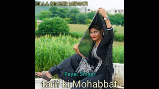 new mewati song Payal singer [upl. by Hillery]