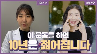 하루 3번 꾸준하게만해도 20대처럼 리프팅 되는 동안운동 꿀팁 대공개  동안되는법 동안피부미인 피부관리 주름개선 [upl. by Brennan]