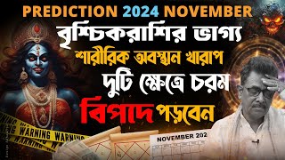 বৃশ্চিক রাশি নভেম্বর২০২৪ উপার্জন বৃদ্ধিScorpio novembe 2024।Brishchik rashifol 2024वृश्चिक राशिफल [upl. by Werdnaed]