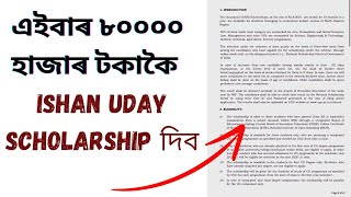 Ishan Uday Scholarship  New Guidelines  Session 202425  Studies Assam [upl. by Ahseya685]