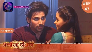 Anokhaa Bandhan  Full Episode 47  12 July 2024  Dangal TV [upl. by Allebasi]