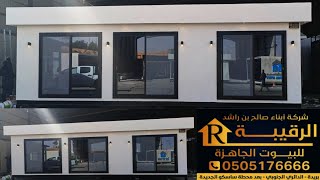 prefabricated House Saudi Arabia Al Rugaiah [upl. by Nihcas]